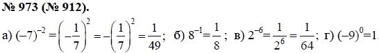 Ответ к задаче № 973 (912) - Ю.Н. Макарычев, гдз по алгебре 8 класс